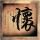 主角OST请来了王菲